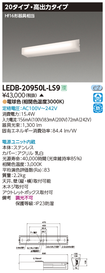 LEDB-20950L-LS9