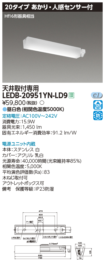 LEDB-20951YN-LD9