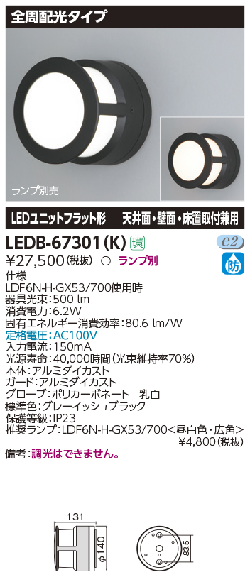 LEDB-67307(S) LEDブラケット LEDユニットフラット形 天井面・壁面取付兼用 LEDベースライト 高天井照明 誘導灯 非常灯 TENQOO - 2
