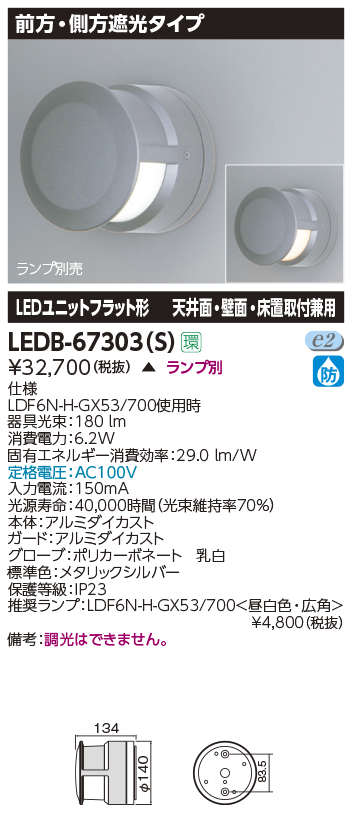 東芝 LEDG-67305 LED屋外器具 (LEDG67305) - 1