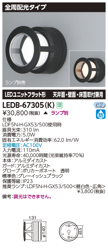東芝 LEDG-67305 LED屋外器具 (LEDG67305) - 2