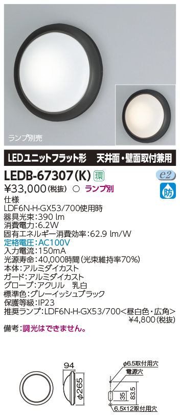 LEDB-67307(S) LEDブラケット LEDユニットフラット形 天井面・壁面取付兼用 LEDベースライト 高天井照明 誘導灯 非常灯 TENQOO - 4