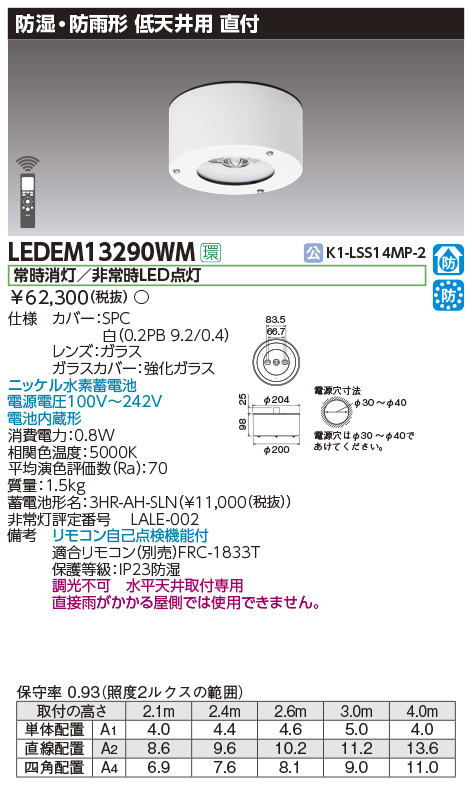 ◎ 三菱電機 EL-DB11111B LED非常用照明器具 埋込形φ100 低天井・小