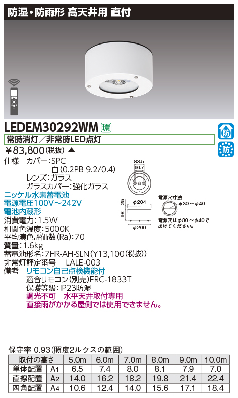 完全送料無料 LEDEM30821MLED非常用照明器具 専用形 30形 低天井用 〜6m 直付一般形30分間 リモコン自己点検機能 付 非調光東芝ライテック 施設照明