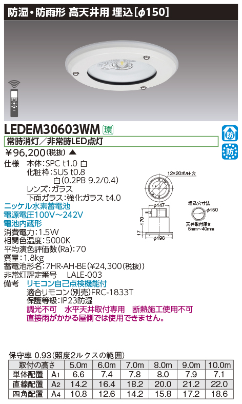 ★東芝  (4台セット) LEDEM13621M 低天井用埋込ＬＥＤ非常灯専用形 ＬＥＤ非常用（専用） - 4