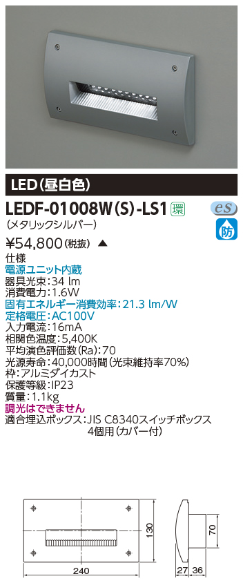 につきまし LEDF-01008W(S)-LS1 タカラShop PayPayモール店 - 通販