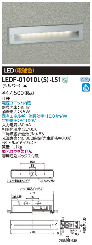LEDF-01010L-S-LS1