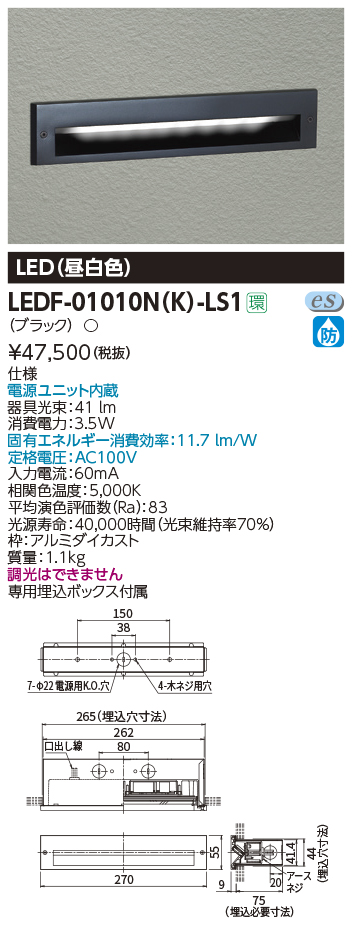 TOSHIBA 【LEDF-01008W（S）-LS1】東芝 LEDフットライト LED昼白色