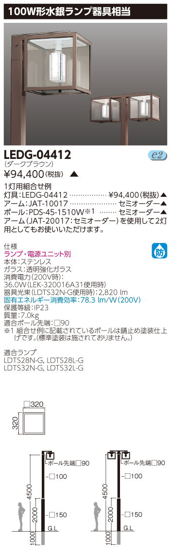 TOSHIBA 東芝 LEDG-04841N(S) (LEDG04841NS) ＬＥＤ街路灯マルチ１００Ｗ陣笠 ＬＥＤ外構器具 