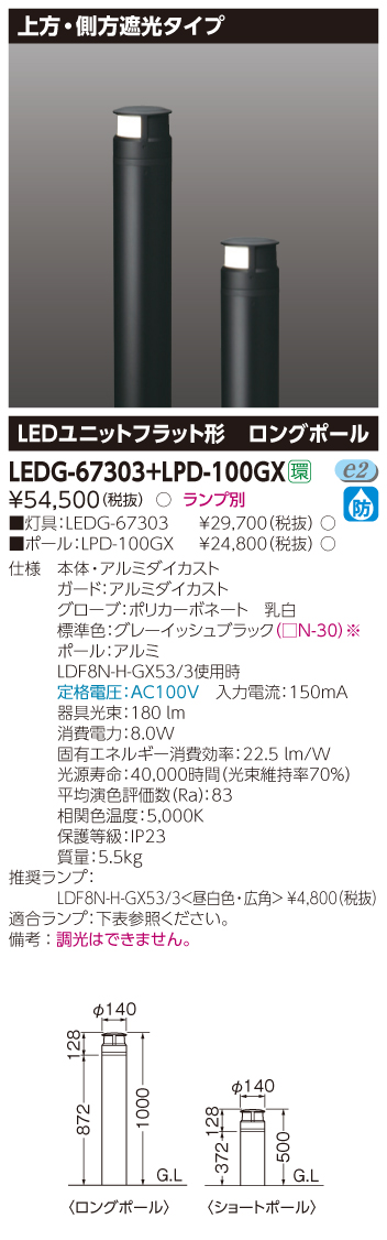 東芝 LEDG-67303 LED屋外器具 (LEDG67303) - 2