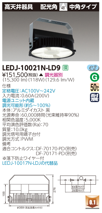 β東芝 照明器具LED高天井器具 新700W形水銀ランプ相当 調光器別売 受注生産 {S2} 通販