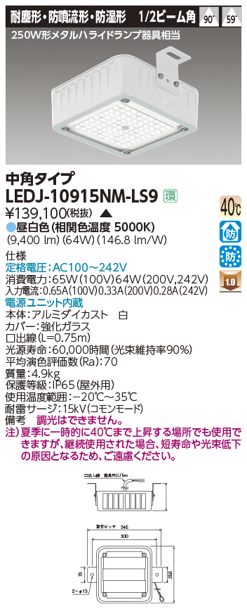 LEDJ-10915NM-LS9