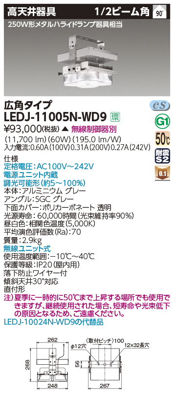 LEDJ-11005N-WD9