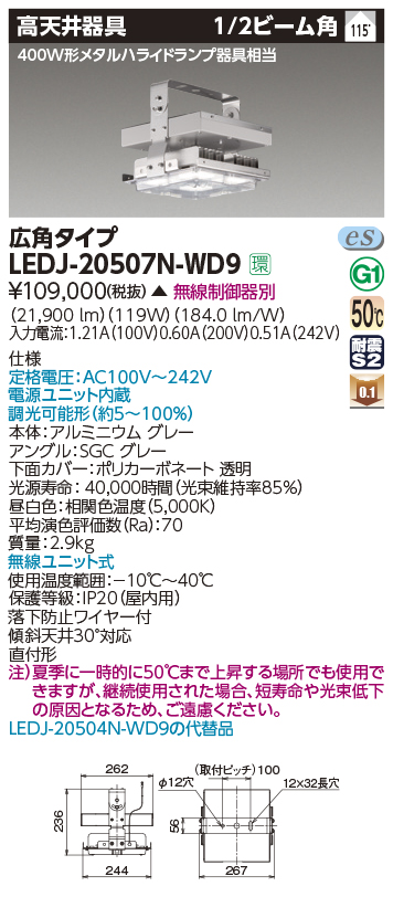 LEDJ-20507N-WD9