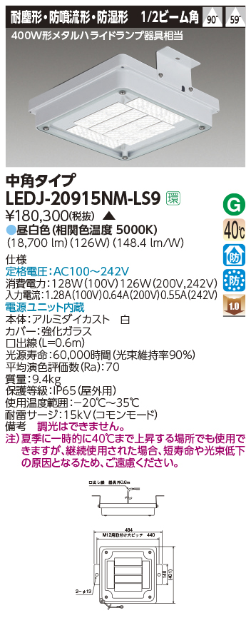 LEDJ-20915NM-LS9