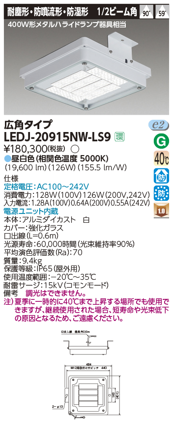 LEDJ-20915NW-LS9