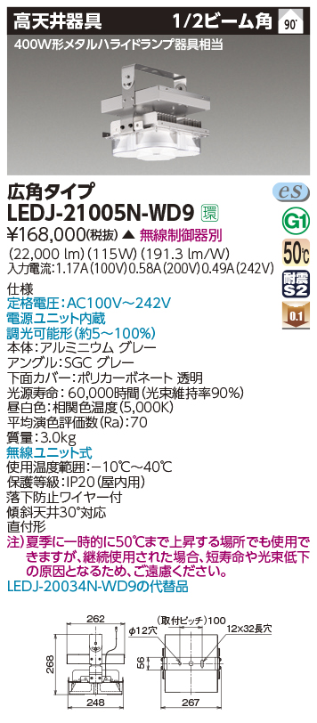 LEDJ-21005N-WD9