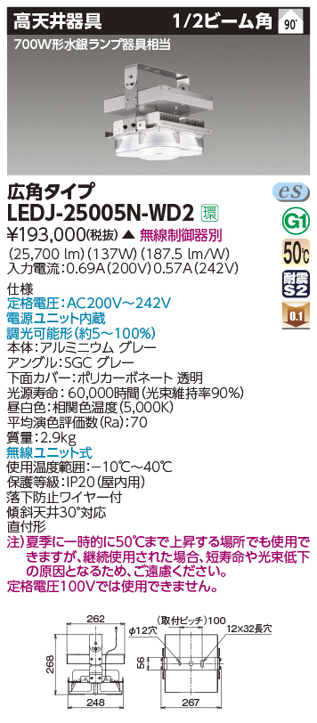 LEDJ-25005N-WD2