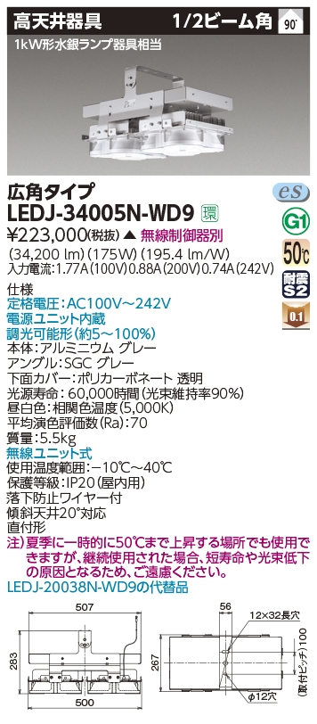 LEDJ-34005N-WD9