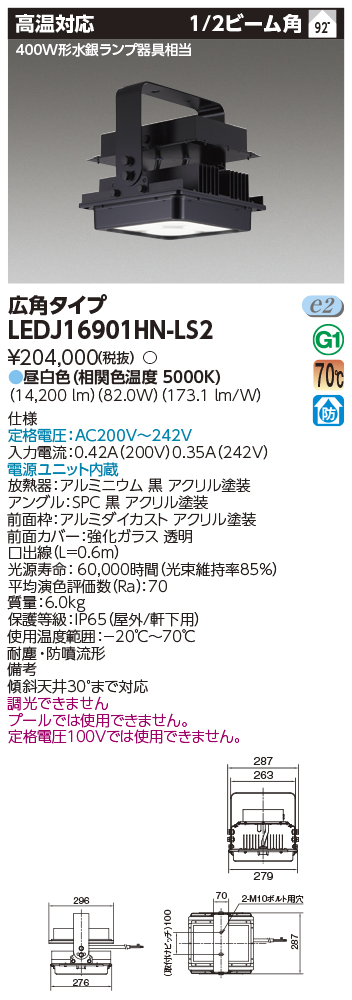 LEDJ16901HN-LS2