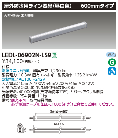 LEDL-06902N-LS9