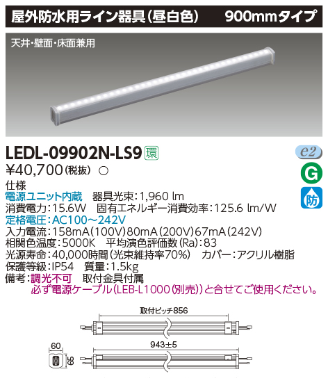 LEDL-09902N-LS9
