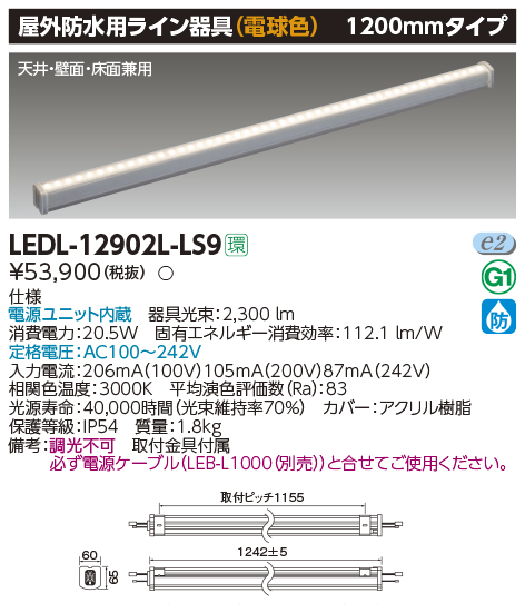 LEDL-12902L-LS9