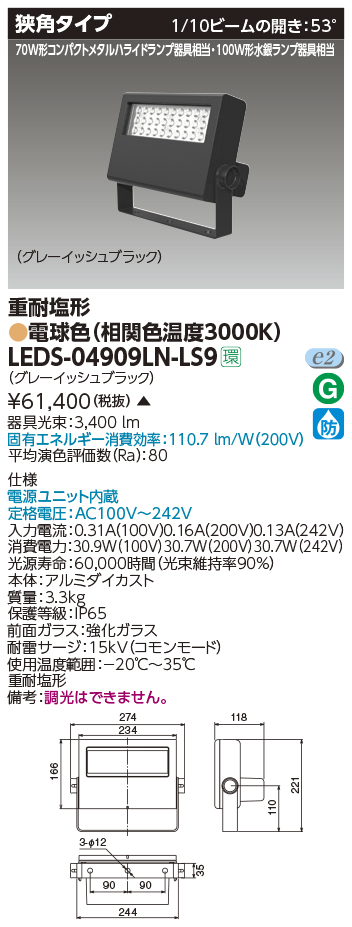 LEDS-04909LN-LS9