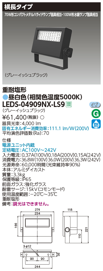 LEDS-04909NX-LS9