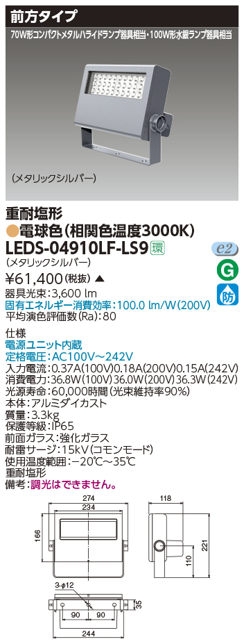 LEDS-04910LF-LS9