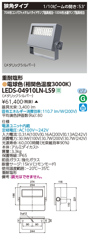 LEDS-04910LN-LS9