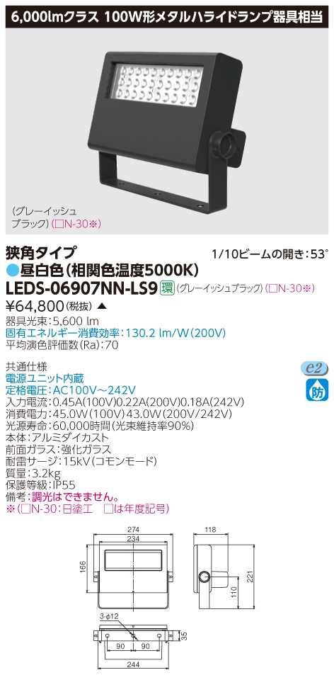 ◎東芝 LEDS-06910LM-LS9 ＬＥＤ投光器重耐塩仕様ＬＥＤ投光器
