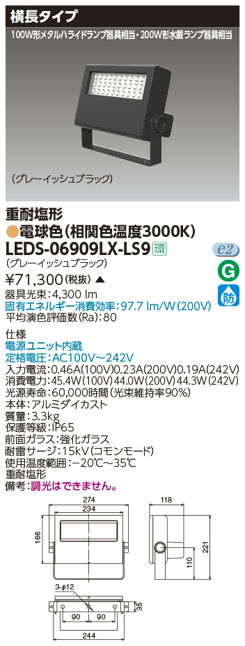 LEDS-06909LX-LS9