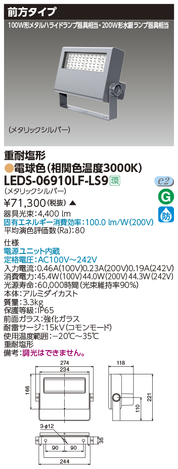 LEDS-06910LF-LS9