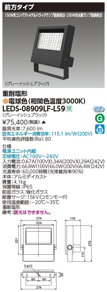 LEDS-08909LF-LS9