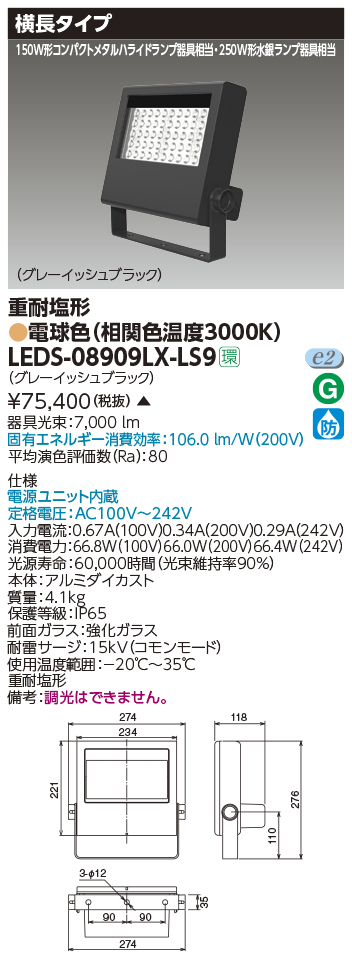 LEDS-08909LX-LS9
