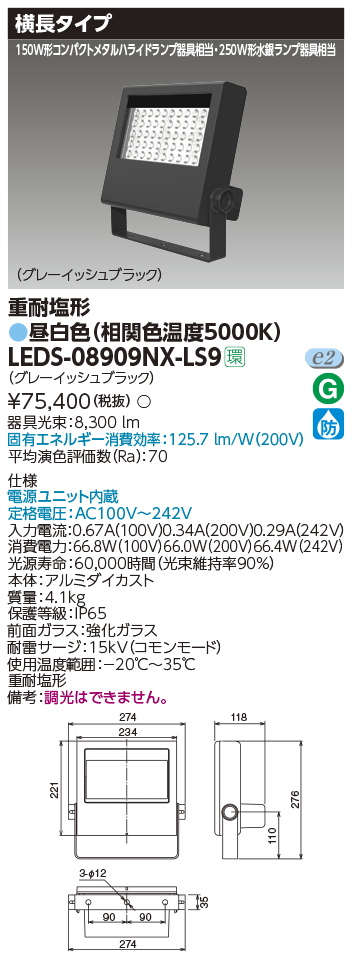LEDS-08909NX-LS9