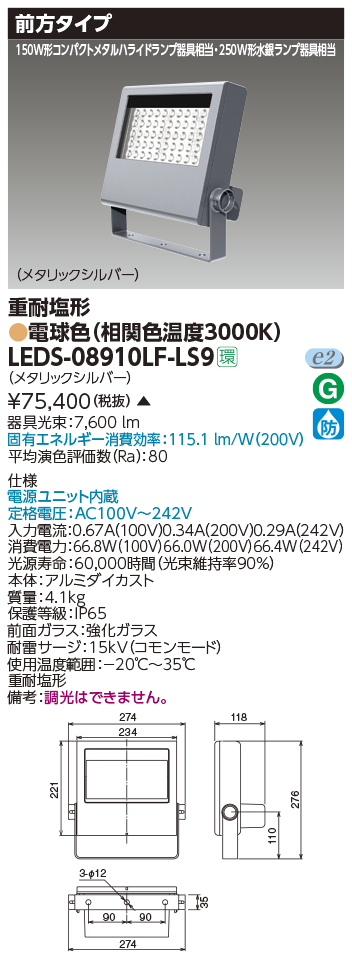 LEDS-08910LF-LS9
