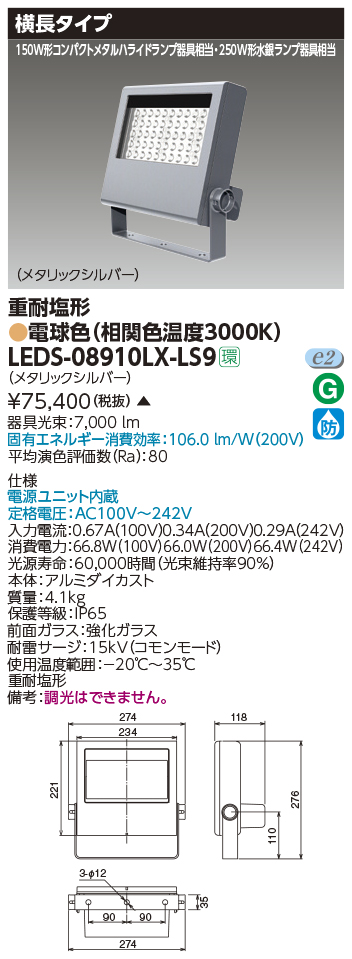 LEDS-08910LX-LS9