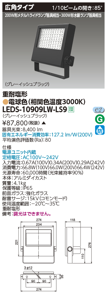 LEDS-10909LW-LS9