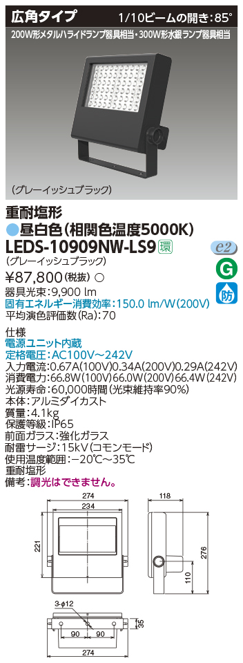 LEDS-10909NW-LS9