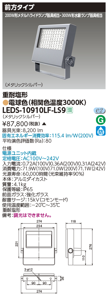 LEDS-10910LF-LS9