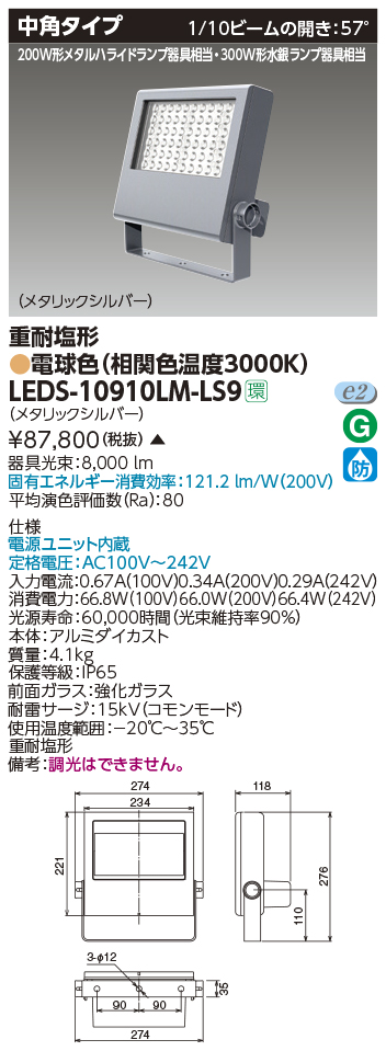LEDS-10910LM-LS9