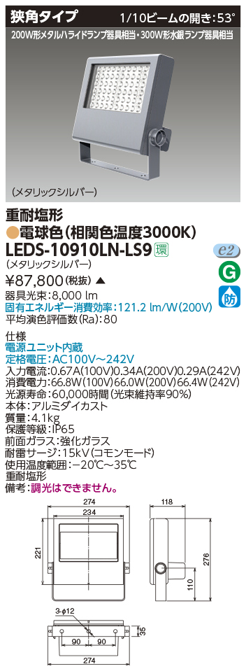 LEDS-10910LN-LS9