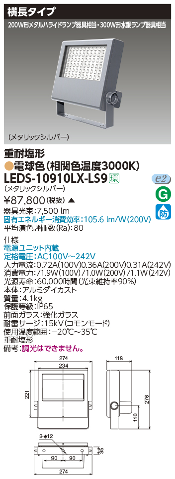 LEDS-10910LX-LS9