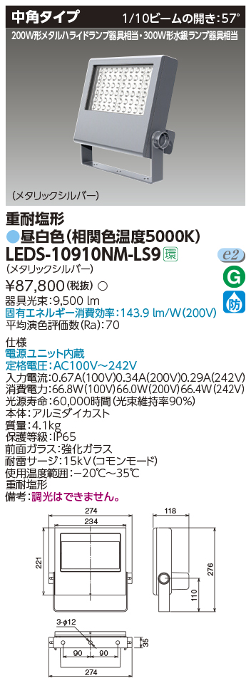 LEDS-10910NM-LS9