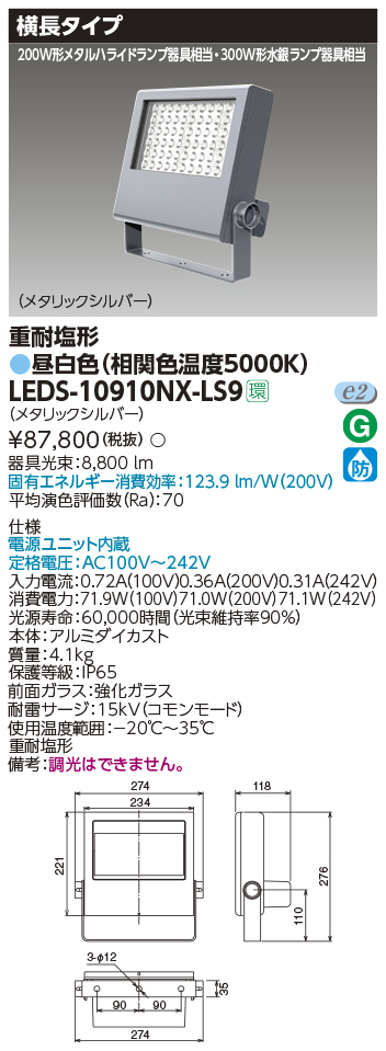 LEDS-10910NX-LS9
