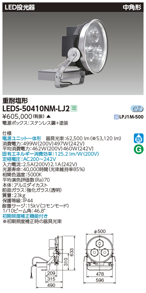 LEDS-50410NM-LJ2