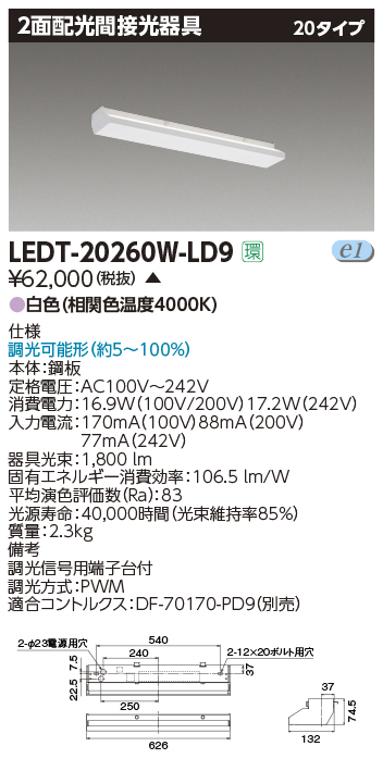 LEDT-20260W-LD9LED 2面配光間接光器具20タイプ 白色 調光タイプ東芝ライテック 施設照明