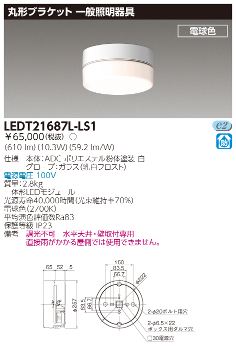 TOSHIBA 東芝 LEDF-01008W(S)-LS1 LEDフットライト モジュール2個用 (LEDF01008W(S)LS1) フットライト 、足元灯